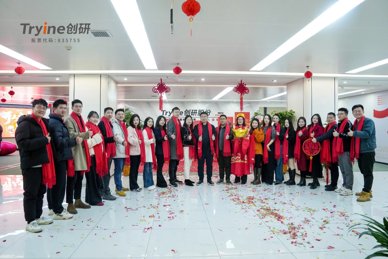 2025蛇年開工大吉，創(chuàng)研股份新年新啟航！
