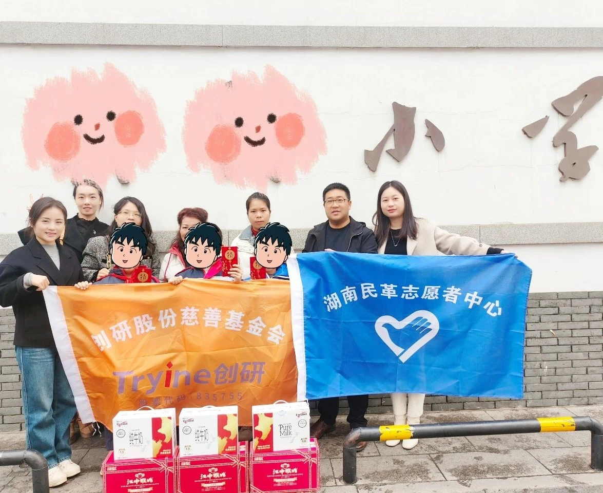 創(chuàng)研股份公益中心聯(lián)合湖南民革志愿者中心開展春節(jié)走訪慰問活動