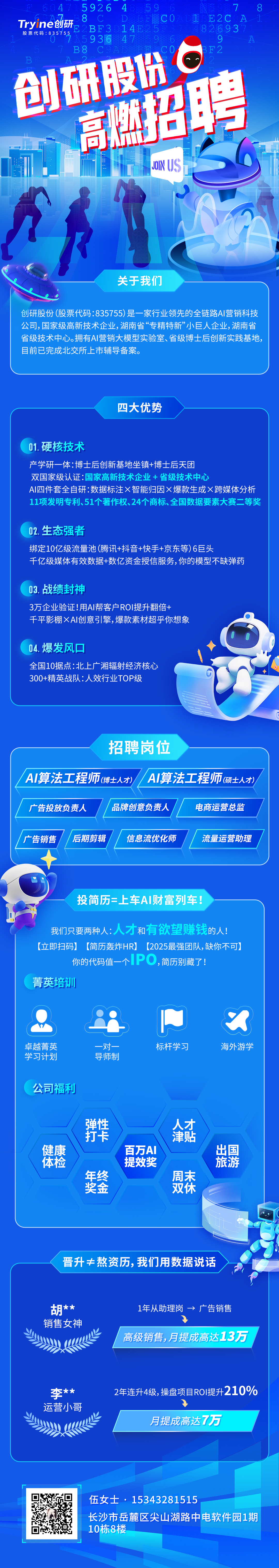 創(chuàng)研股份【春季招聘】高燃啟動！ ?? 點燃夢想，職等你來！