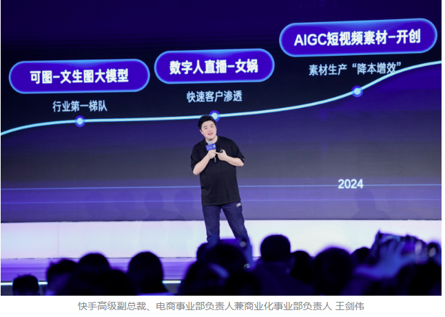 2025快手磁力大會(huì)：加速“生成新商業(yè)”，AI全面重塑商業(yè)經(jīng)營(yíng)